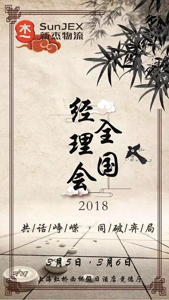 熱烈祝賀2018年全國(guó)經(jīng)理人會(huì)議圓滿結(jié)束